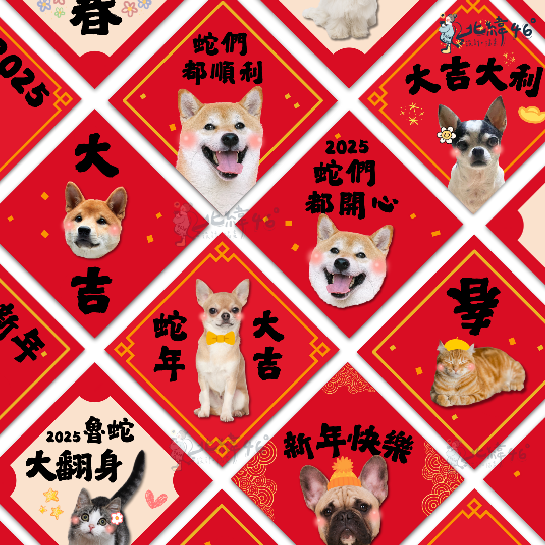 限時買一送一🔥【客製春聯】 客製寵物 客製寵物春聯 客製禮物 新年 客製卡片 寵物客製 插畫 文創