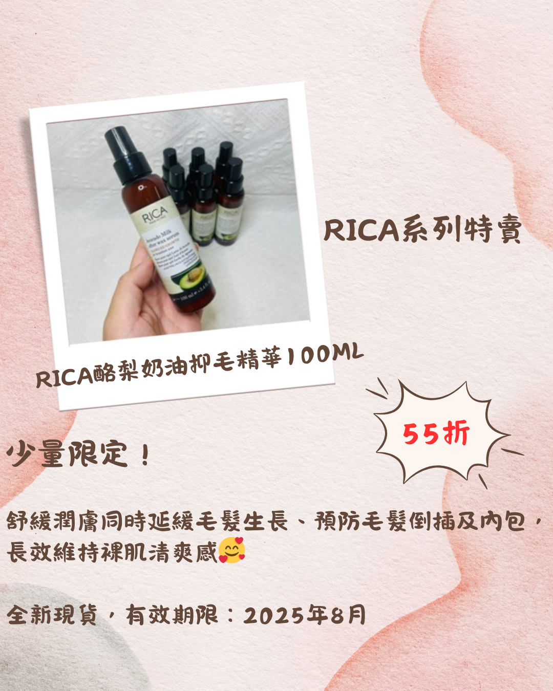 🌟 RICA 系列特賣 🌟酪梨油抑毛精華 100ML