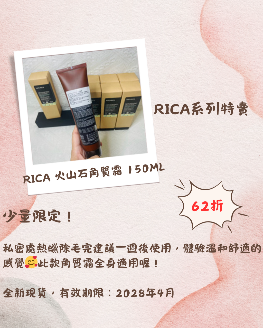 🌟 RICA 系列特賣 🌟火山石角質霜150ml🌋