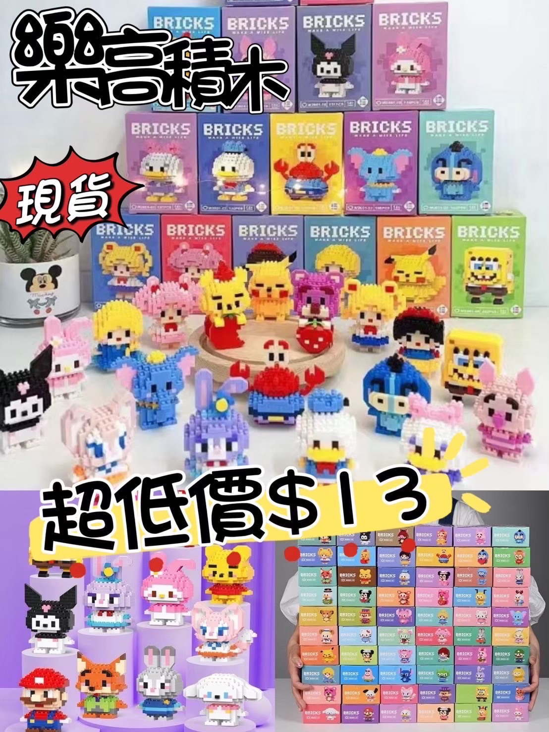 卡通樂高