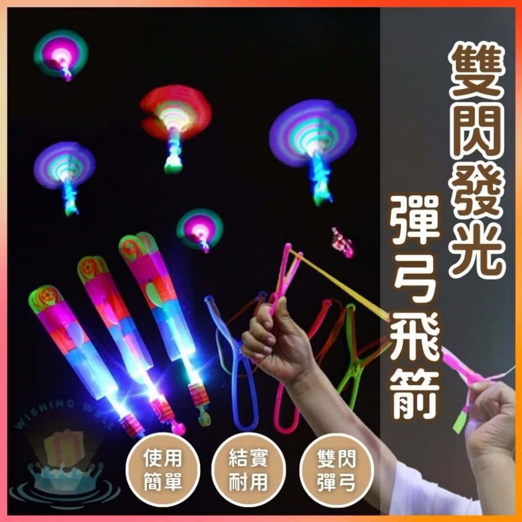 LED彈弓