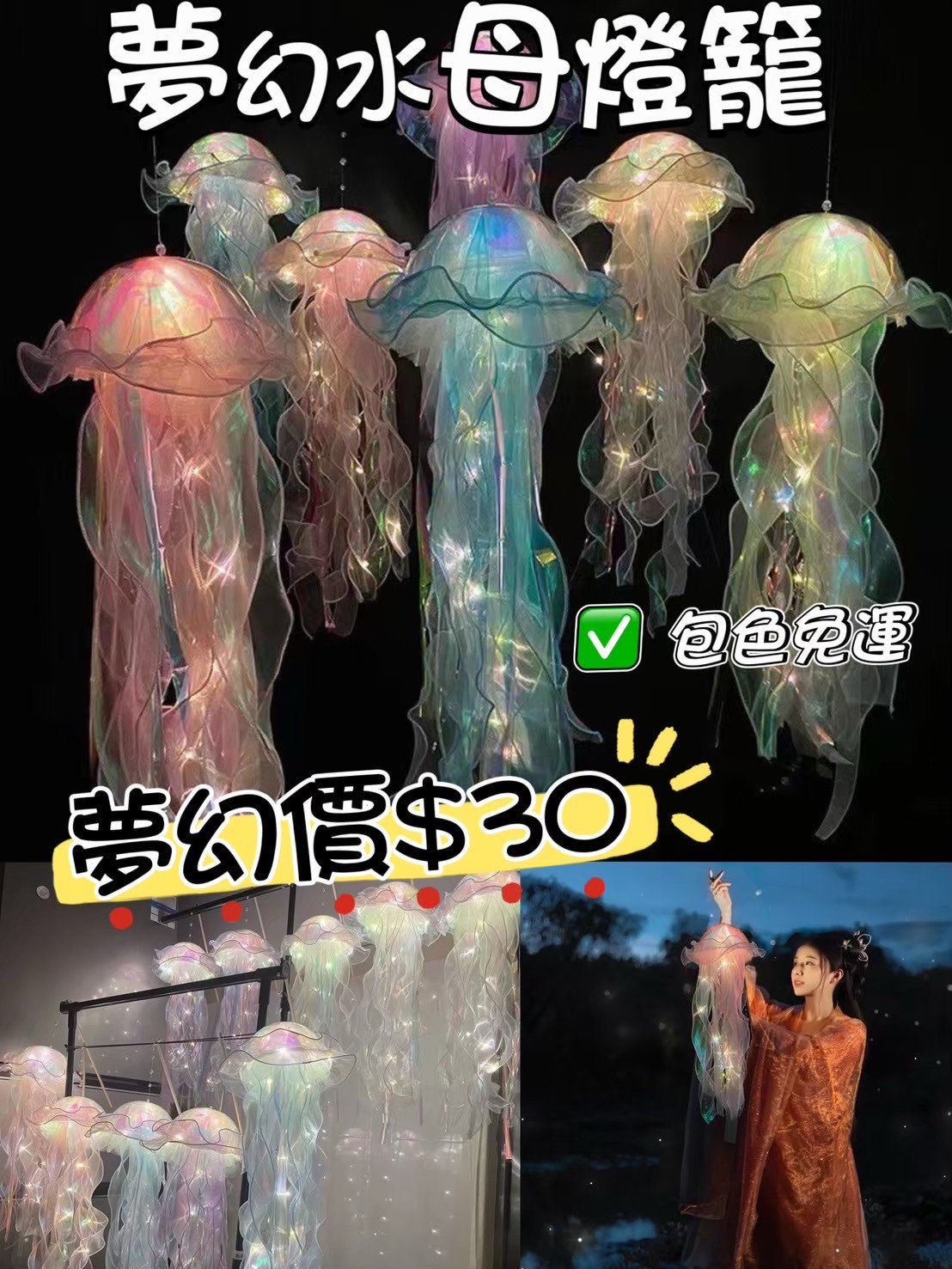 水母燈籠
