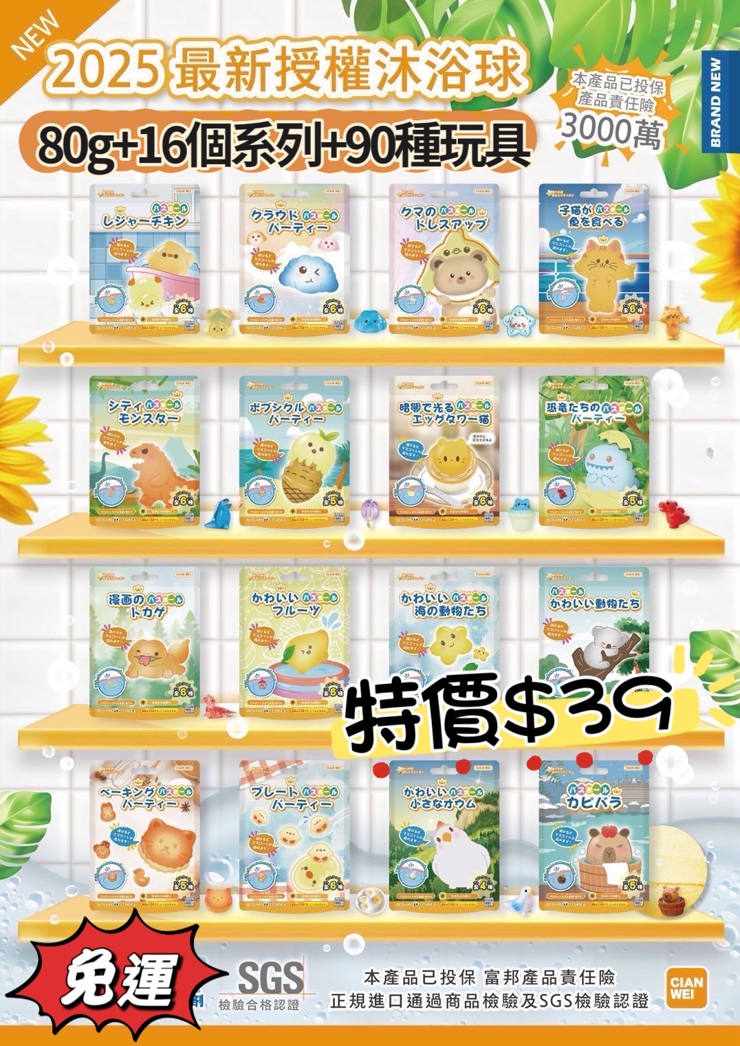 2025最新款授權沐浴球