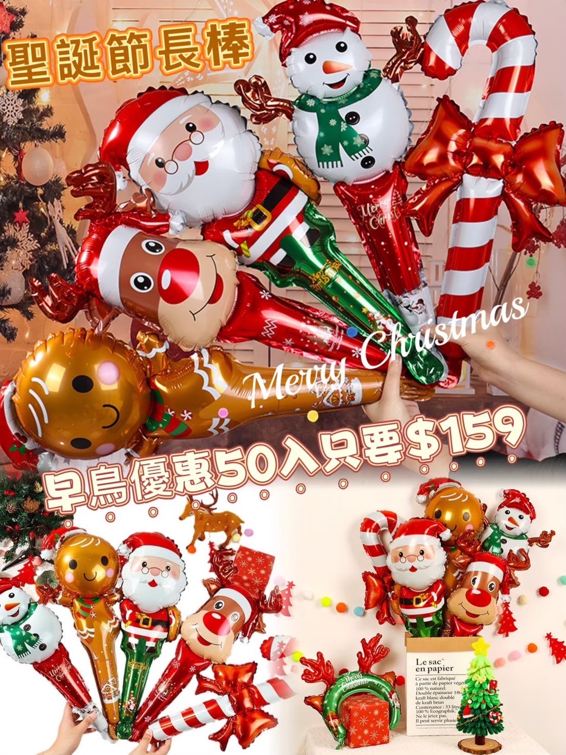 聖誕節長棒氣球