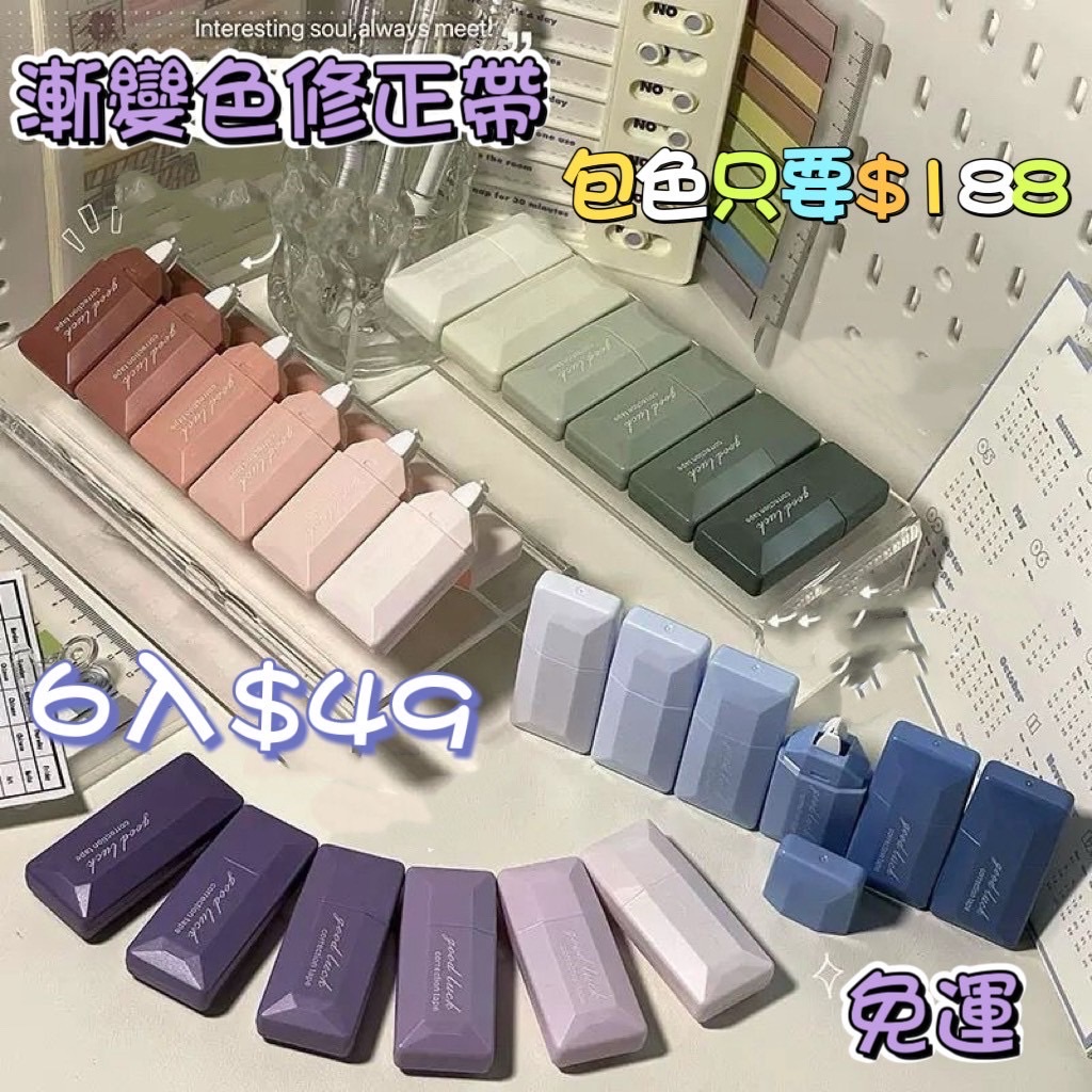 漸變色修正帶