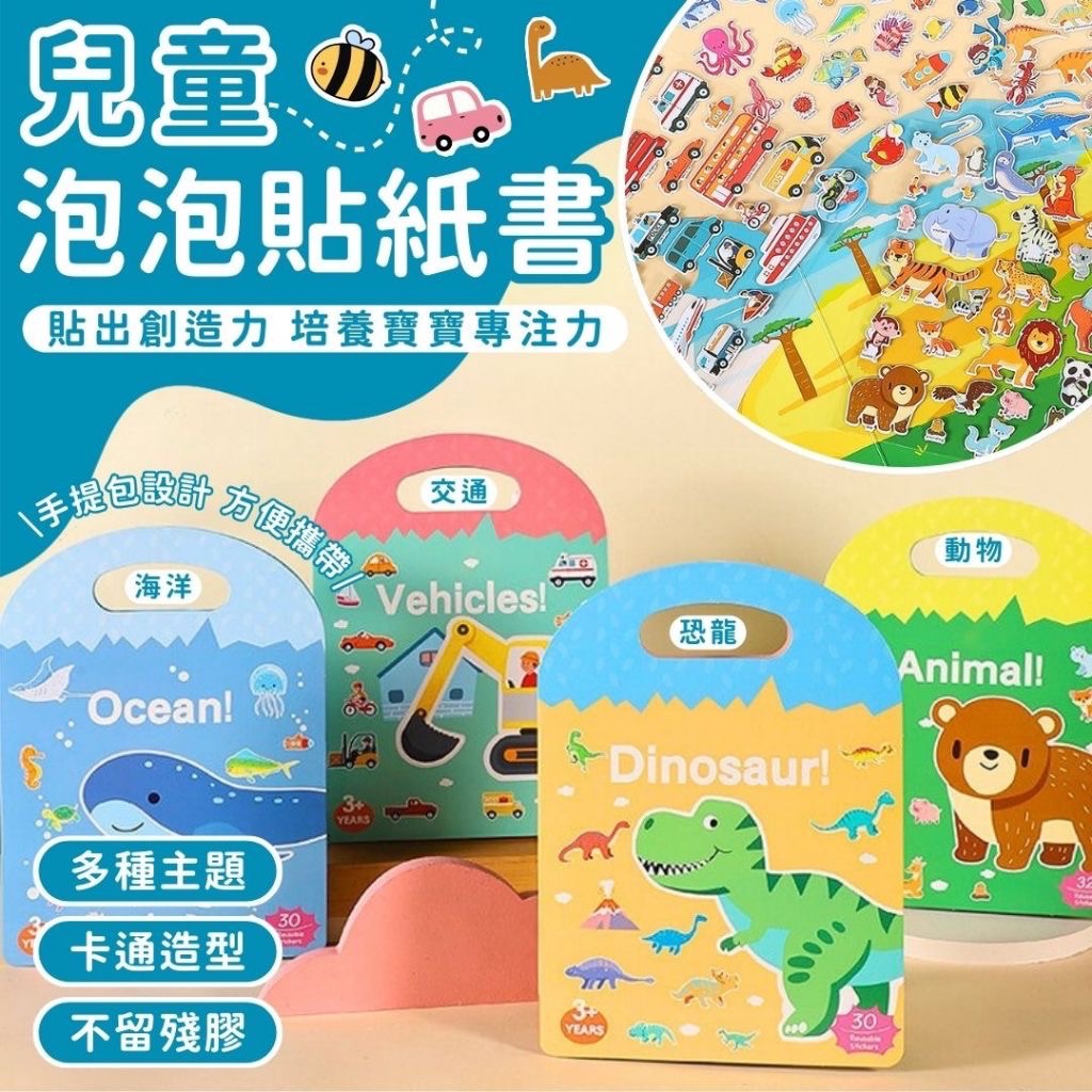 重複泡泡防水貼紙書