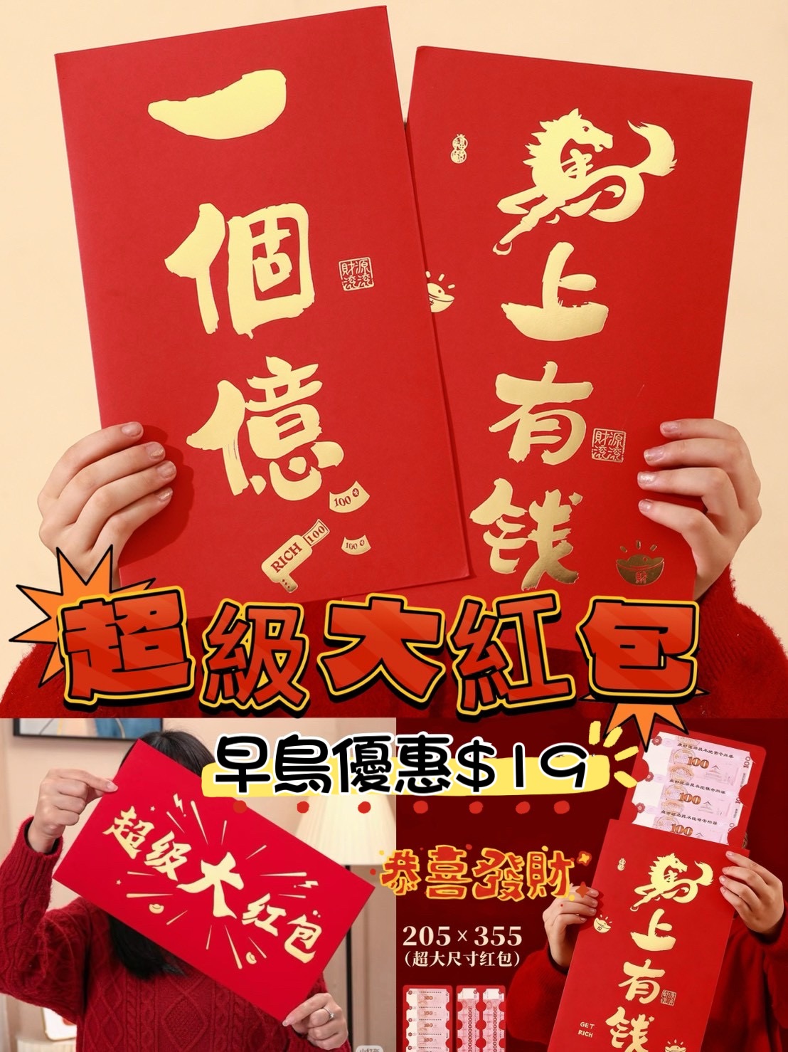 超級大紅包