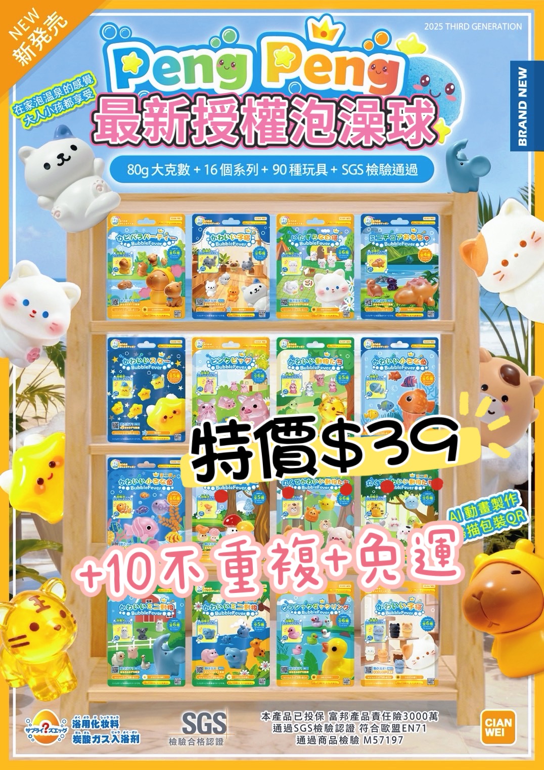 最新授權沐浴球