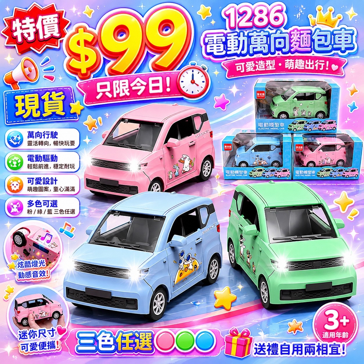 電動麵包車