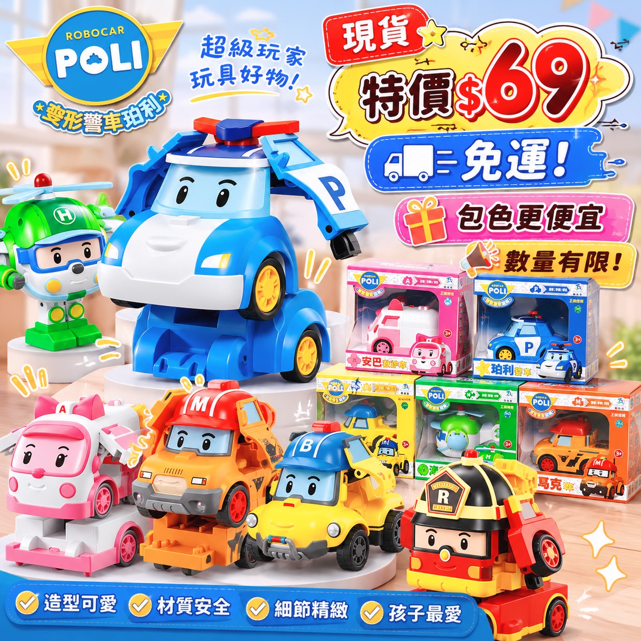 超低價波力救援隊