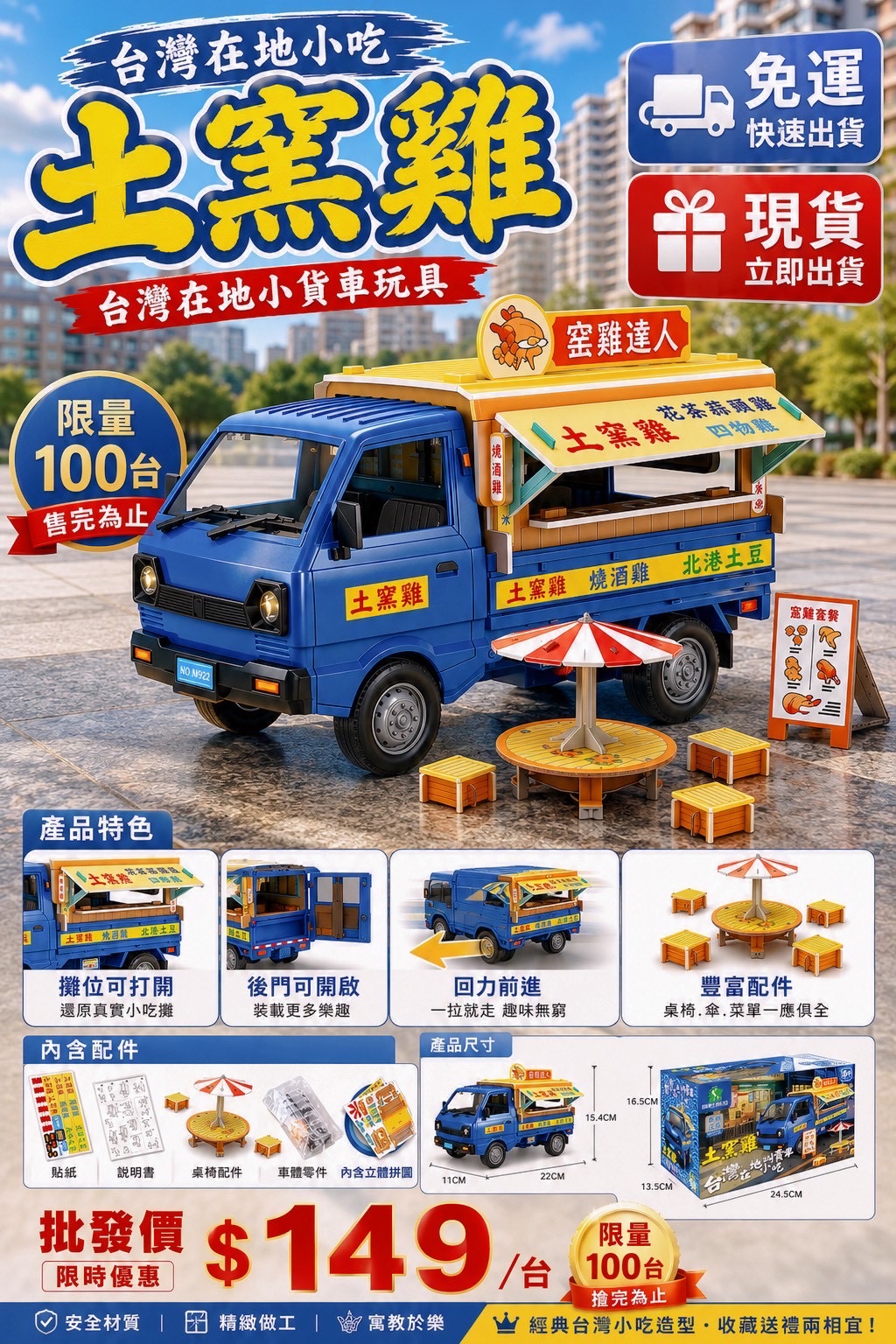 土窯雞餐車