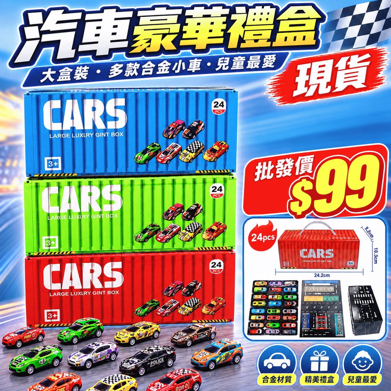 汽車豪華禮盒
