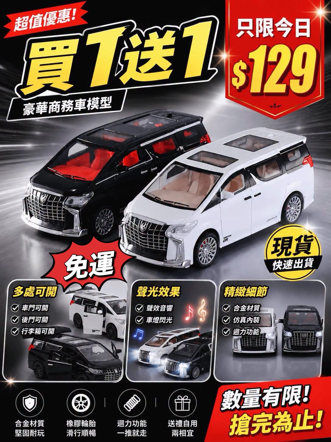 買一送一限量保母車