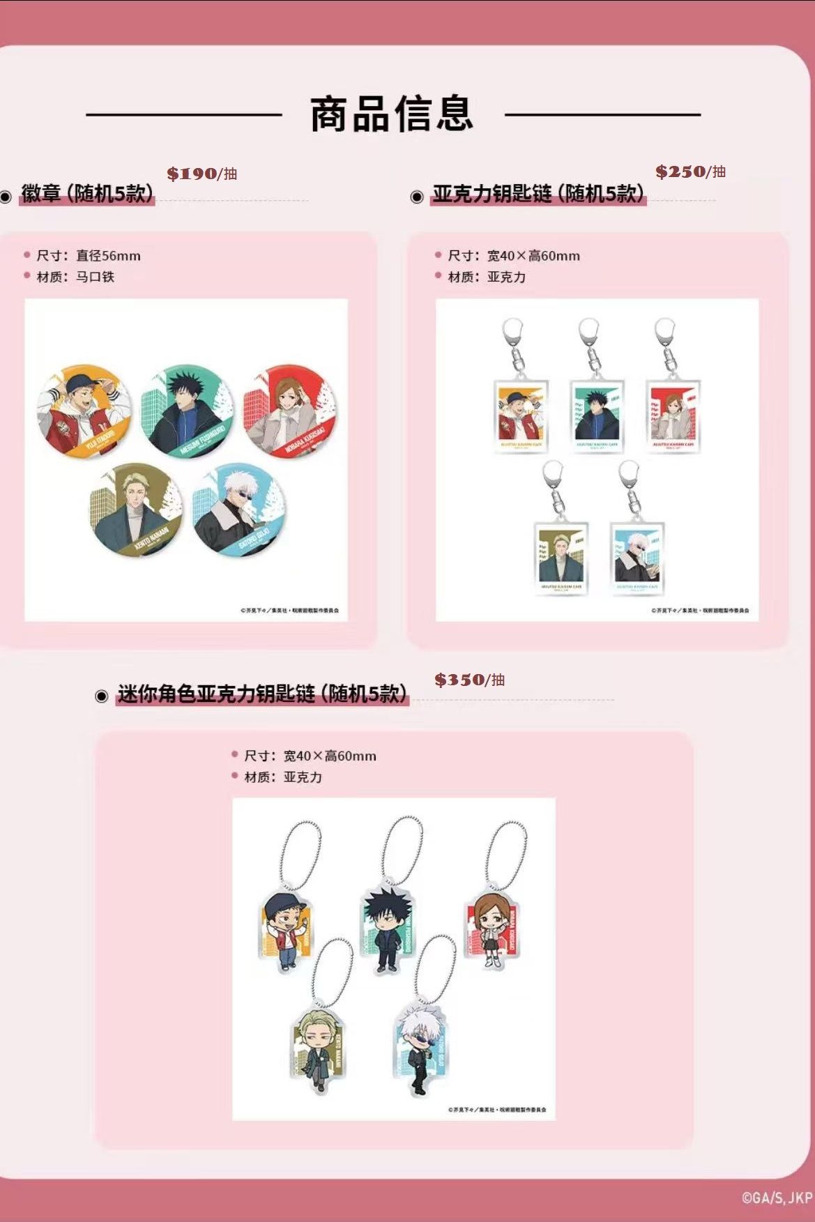 壓克力鑰匙圈 隨機盲抽