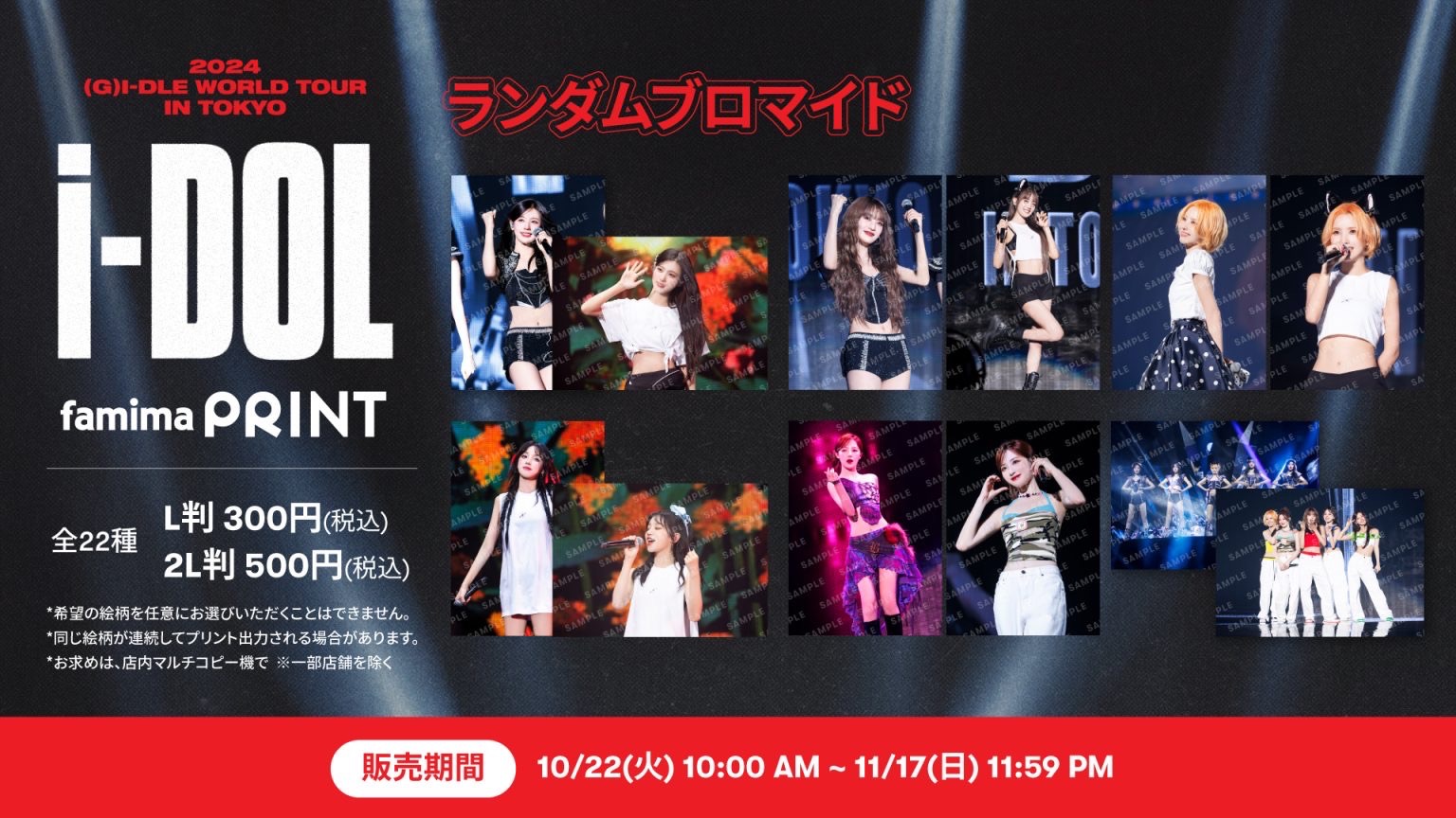 （G）IDLE日本相印