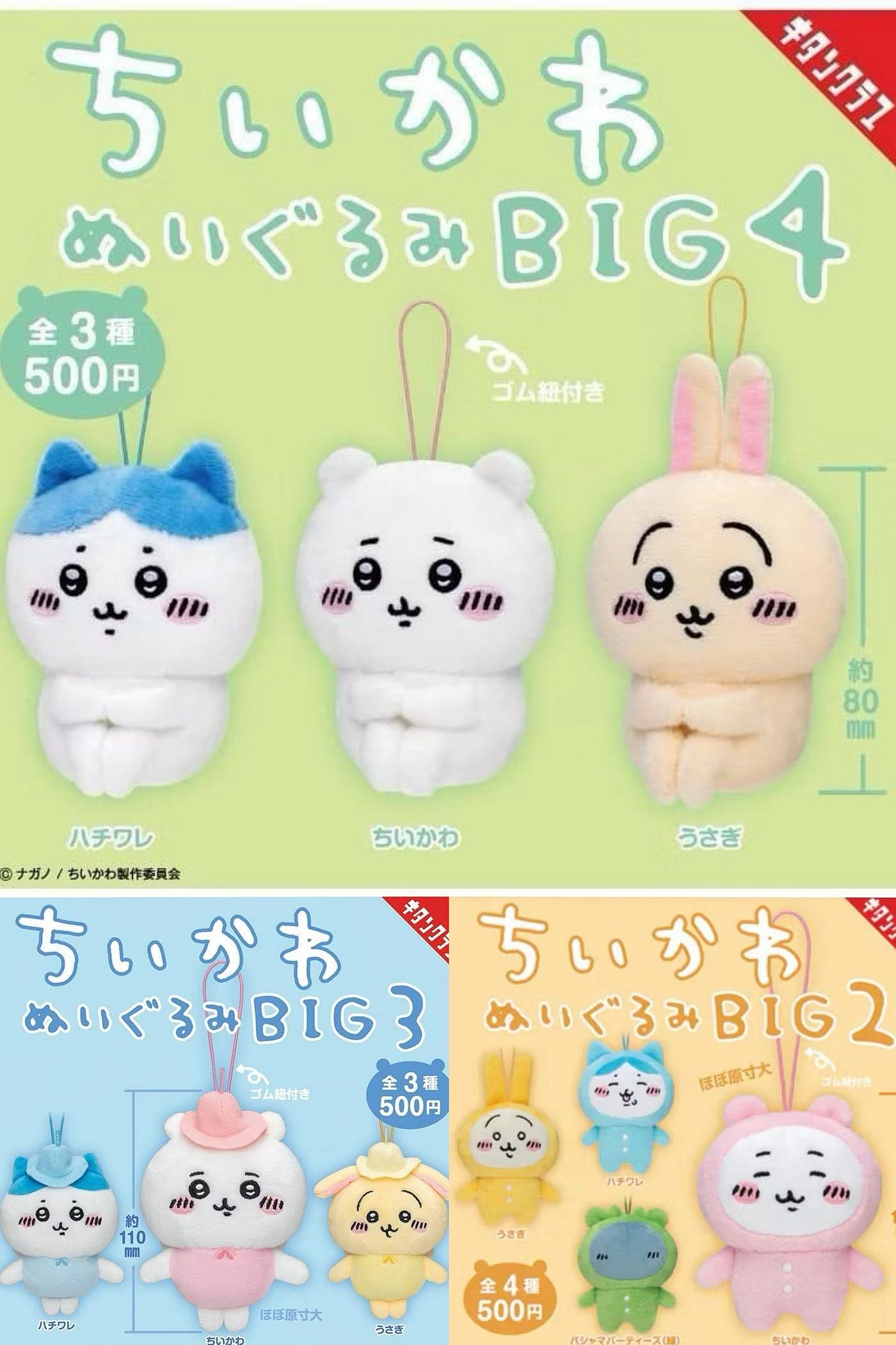 全新日本正版現貨❣️吉伊卡哇扭蛋 轉蛋奇譚 Kitan big2 big3 big4絨毛吊飾 坐姿 討伐 小八貓 烏薩奇