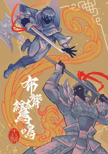熾羽『 布膂鸞鳴 』