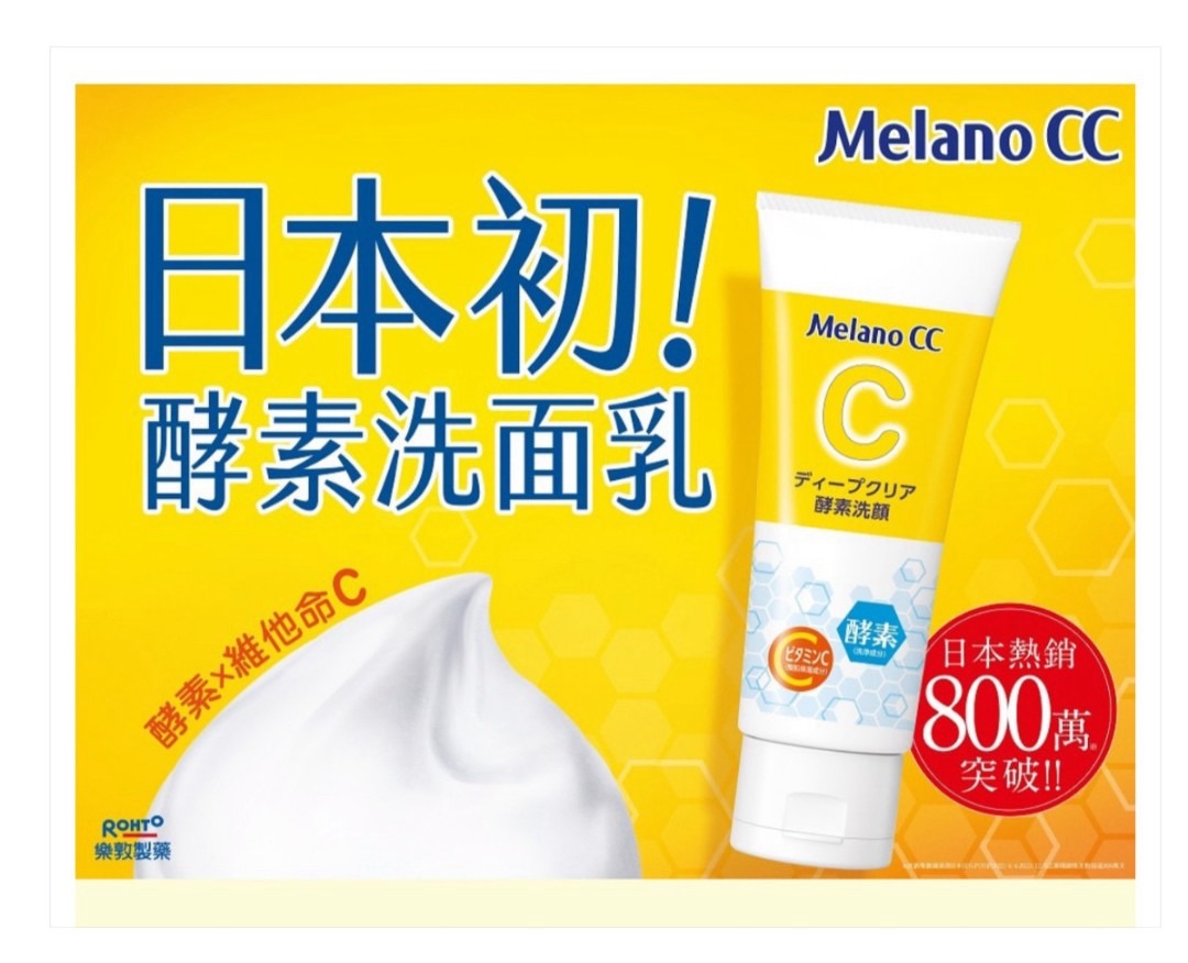 Melano CC 維他命C酵素深層清潔洗面乳