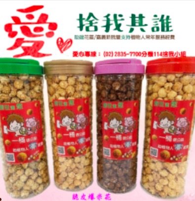 創世基金會義賣