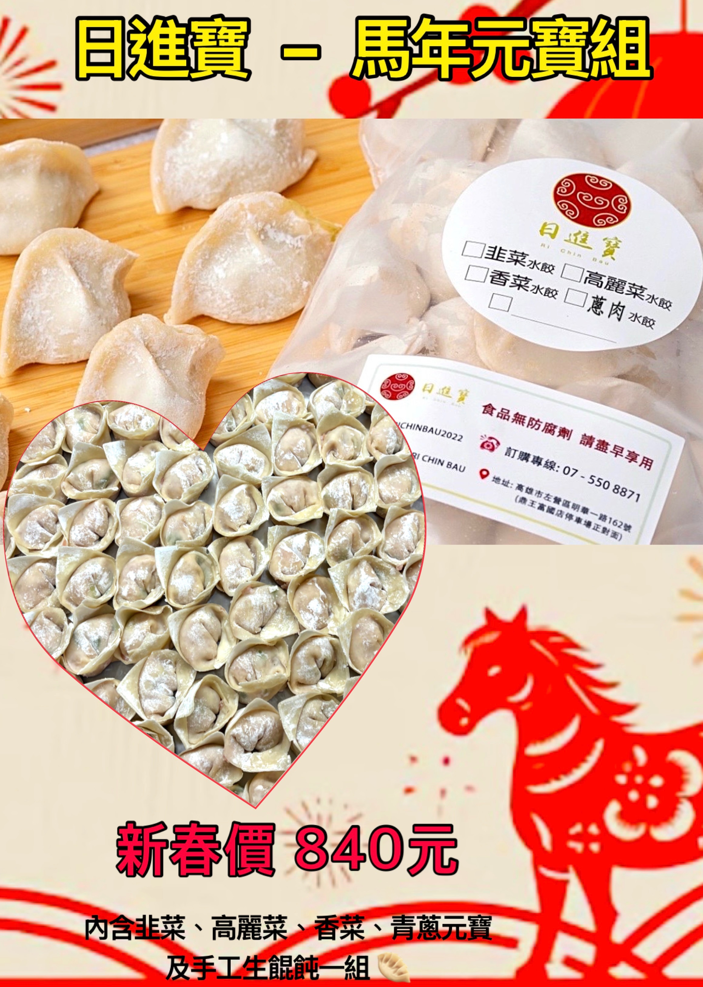 日進寶-馬年元寶組