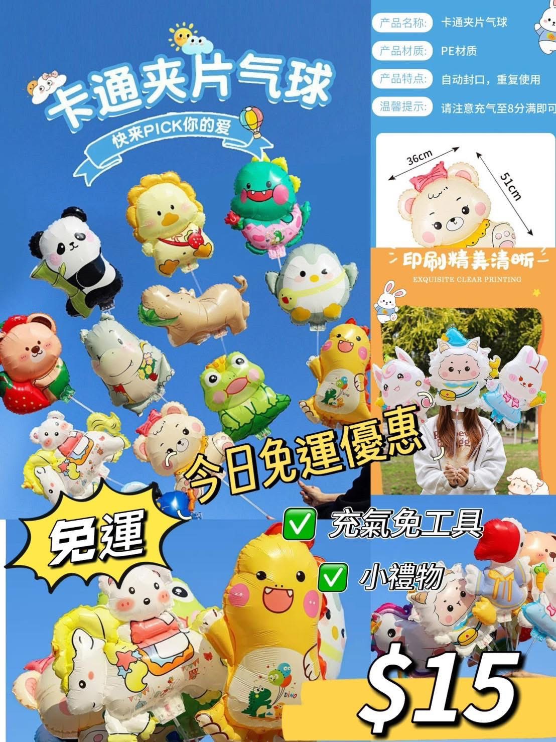 夾式氣球💕💕💕