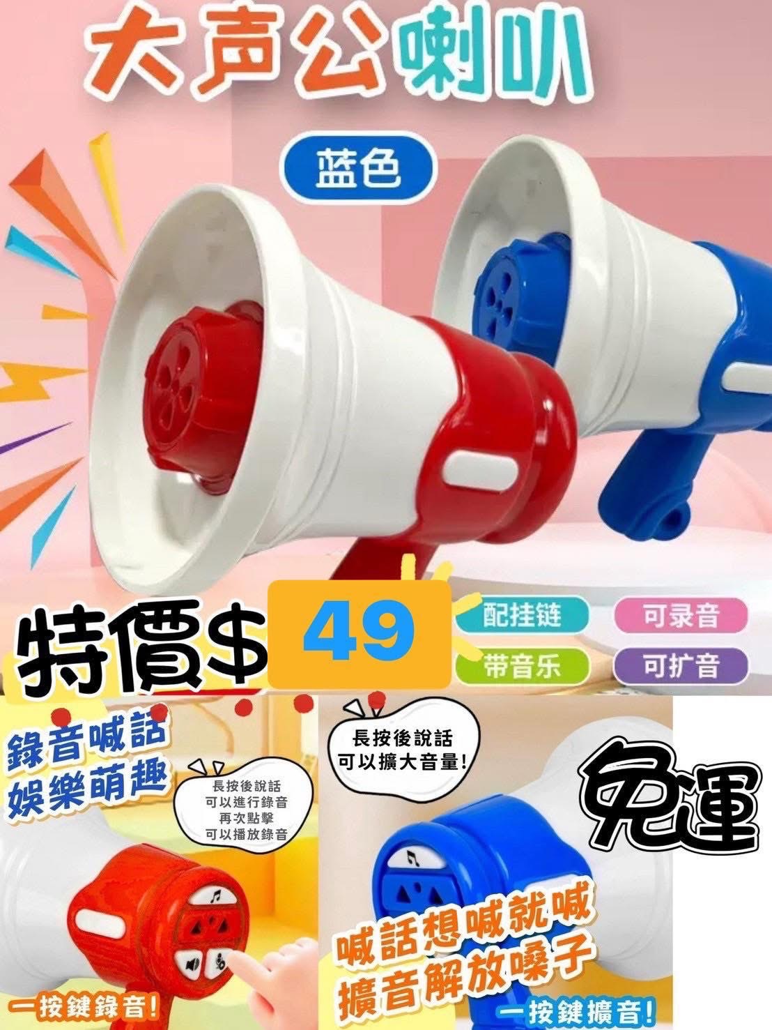 預購-大聲公📢