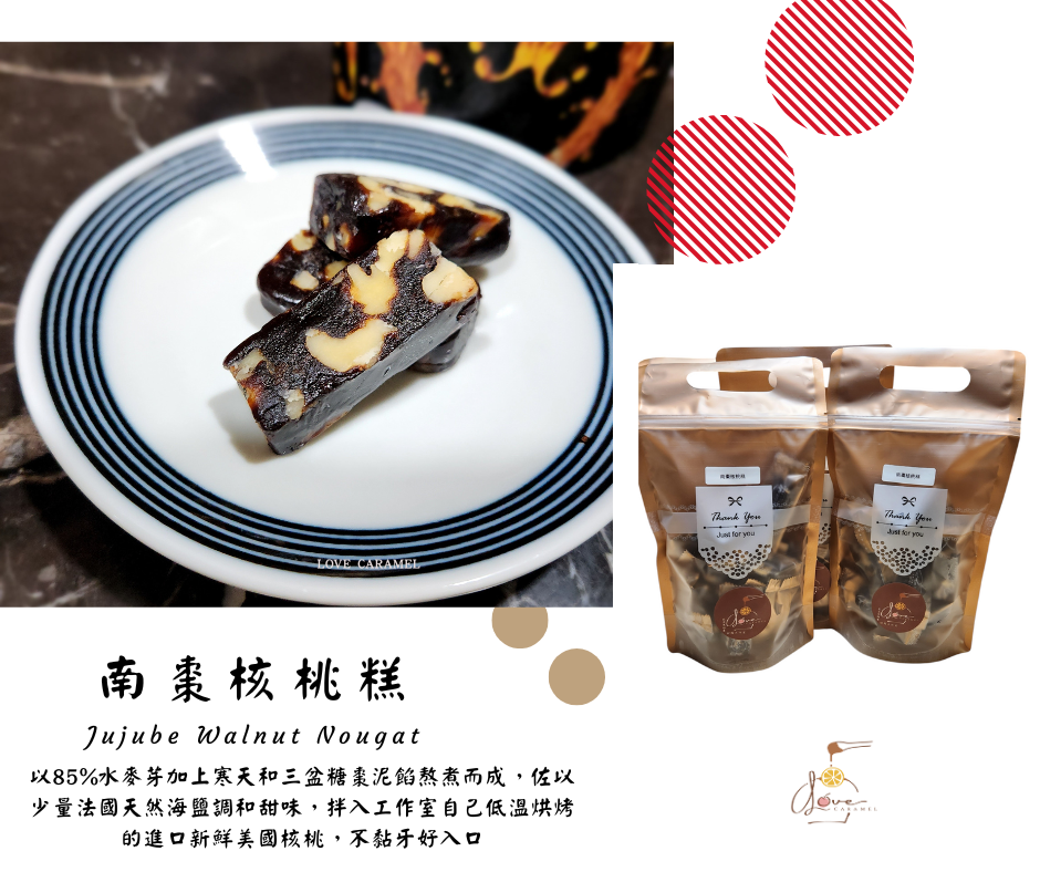 南棗核桃糕（年節商品，暫無庫存）