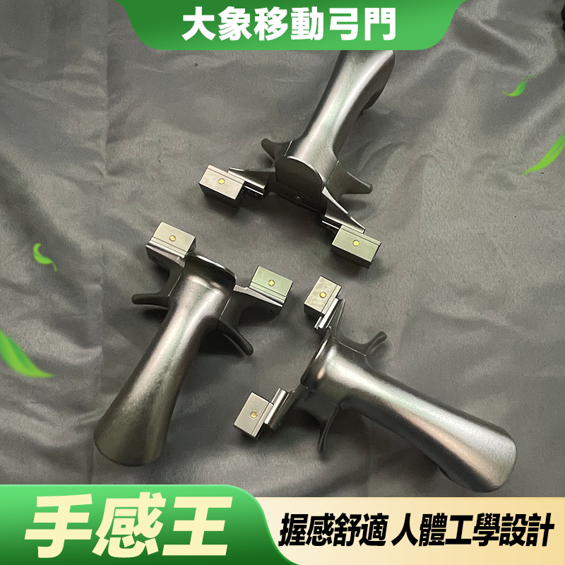【打丸收弓】大象移動弓門 鈦合金撐頭 航空鋁手柄 蓋世英雄 彈弓 大象彈弓