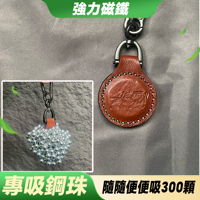 【打丸收弓】強力磁鐵專吸鋼珠彈弓磁鐵