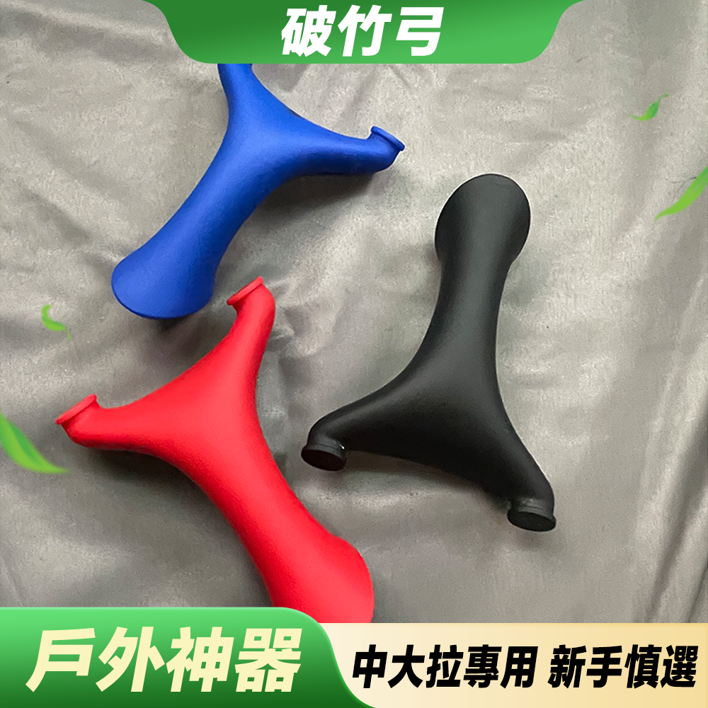 【打丸收弓】破竹弓 戶外神器 8515 9016弓門 短弓臂彈弓 彈弓