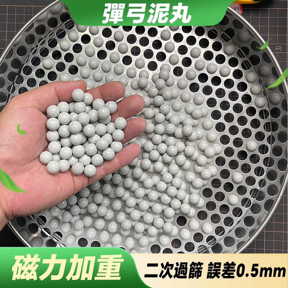 【打丸收弓】彈弓泥丸 磁性泥丸 加硬加重 彈弓泥彈 白色泥丸 扁皮筋彈弓專用  加重泥丸 泥丸
