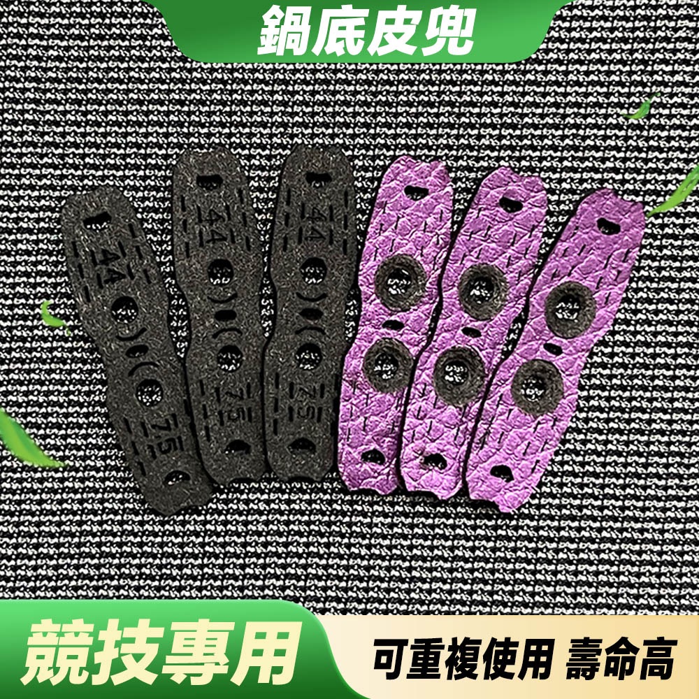【打丸收弓】鍋底皮兜 定位皮兜 彈弓皮兜 競技皮兜 扁皮兜