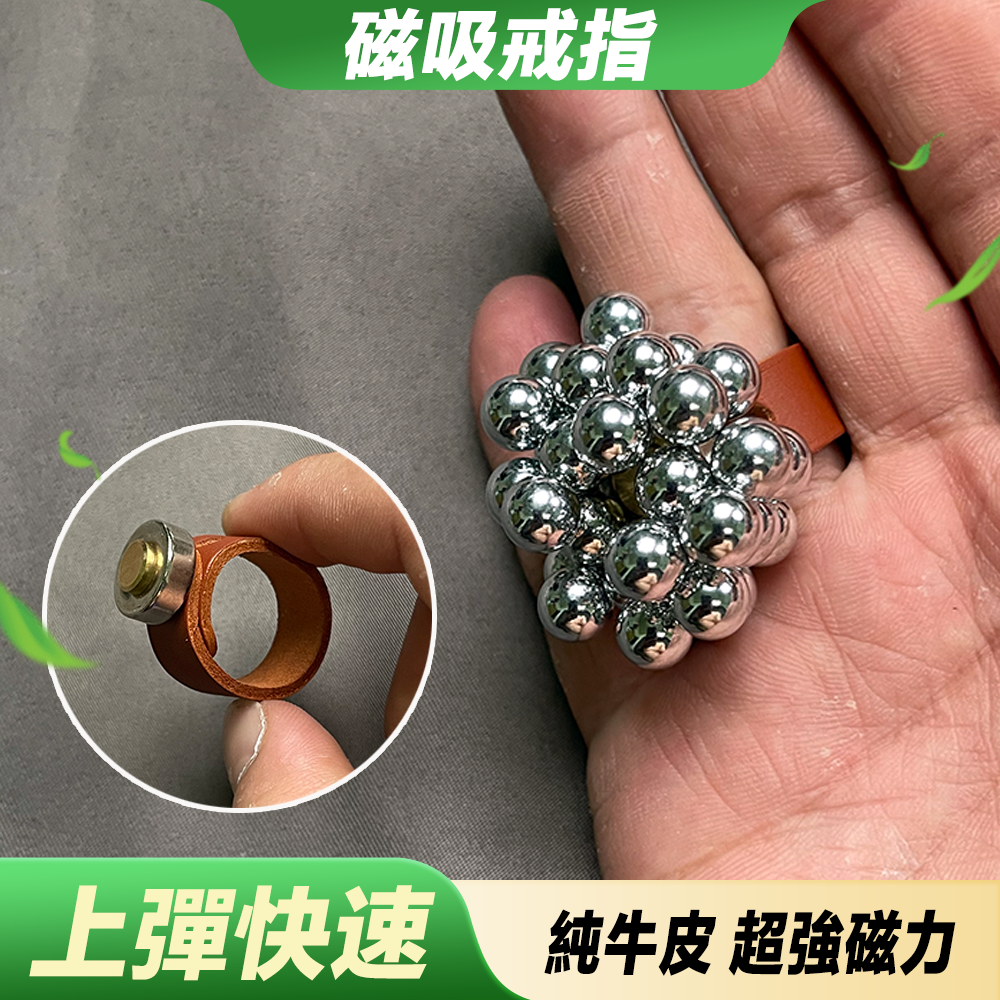 【打丸收弓】彈弓戒指 磁力戒指 鋼珠戒指 彈弓磁鐵