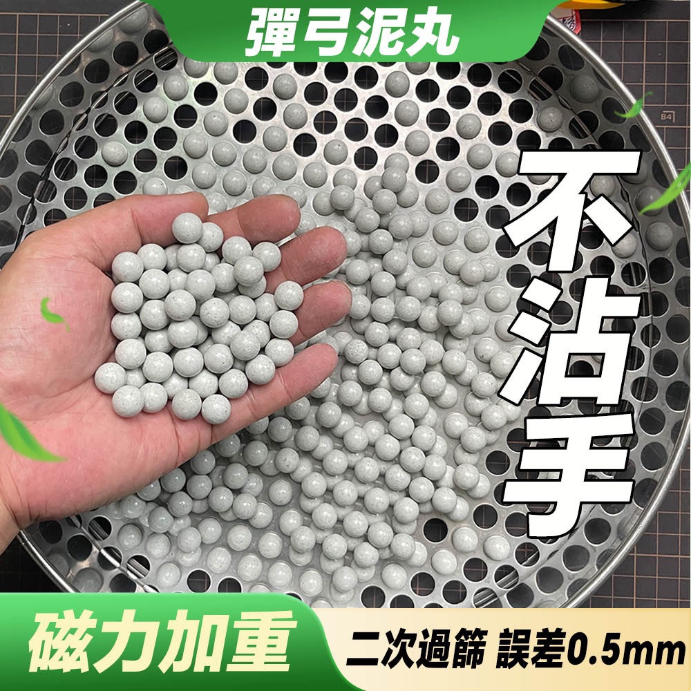【打丸收弓】彈弓泥丸 磁性泥丸 加硬加重 彈弓泥彈 白色泥丸 扁皮筋彈弓專用  加重泥丸 泥丸