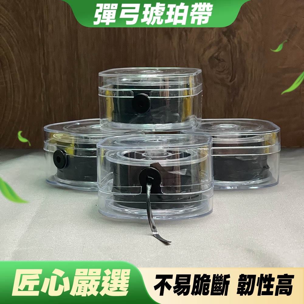 【打丸收弓】彈弓琥珀帶 彩色琥珀帶 強韌性琥珀帶 綁皮筋琥珀帶