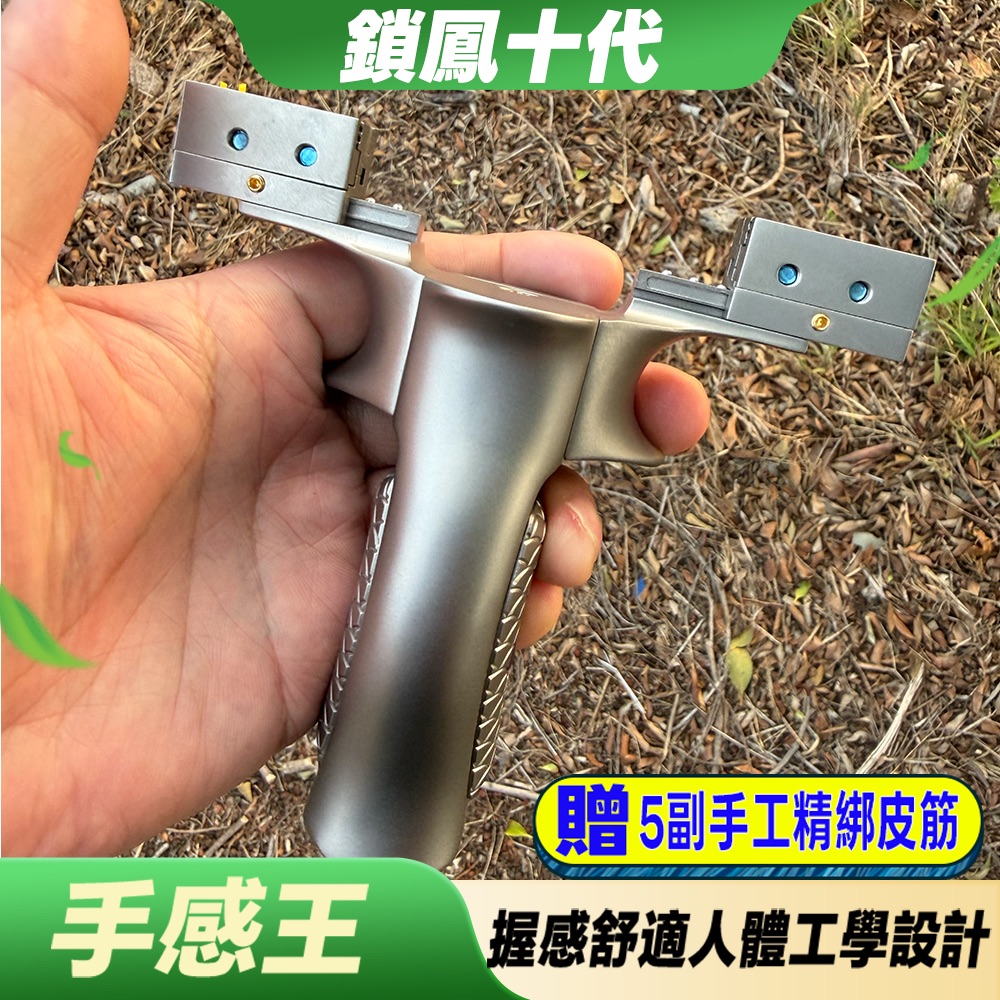 【打丸收弓】鎖鳳十代 楠神移動弓門 鈦合金撐頭 航空鋁手柄 蓋世英雄 彈弓 大象彈弓 傳奇彈弓