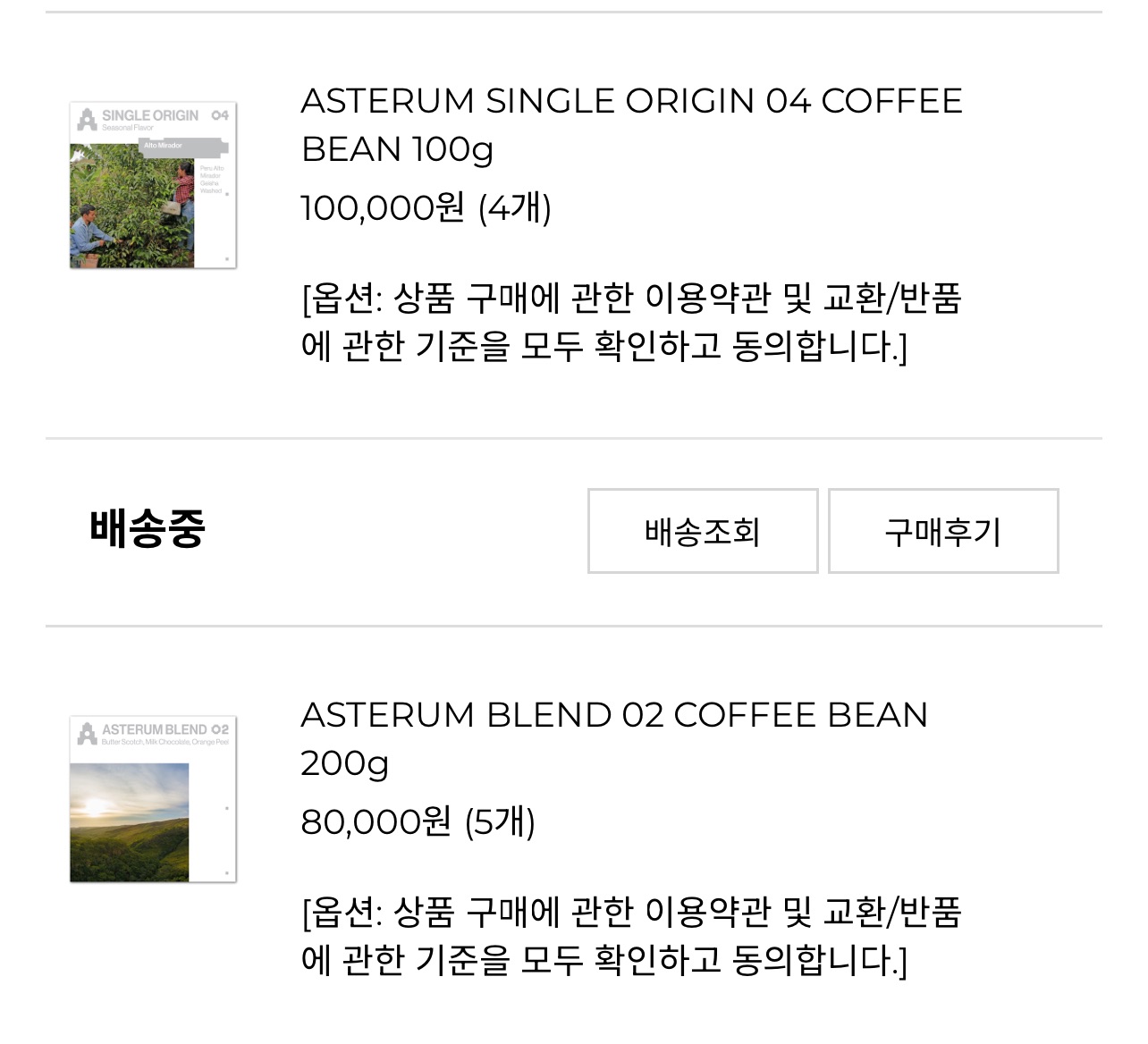 ASTERUM咖啡豆🫘（每筆訂單需要下一筆包材🙏🏻）