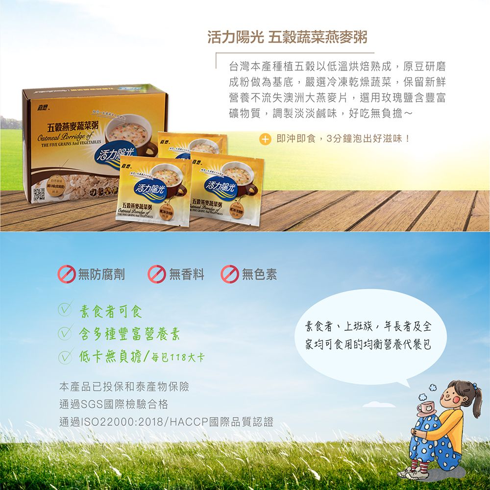 活力陽光-五穀燕麥蔬菜粥