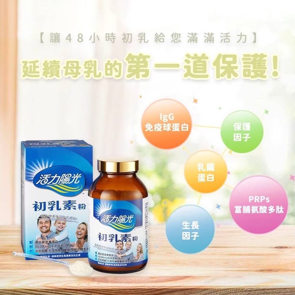 活力陽光-初乳素粉 。同金額商品可任選，在訂單備註欄備註即可