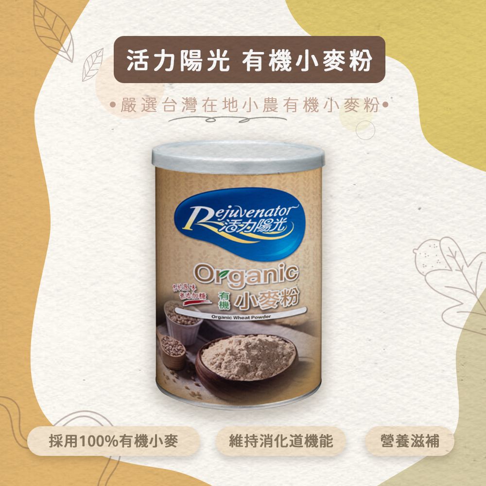 活力陽光-有機小麥粉 。同金額商品可任選，在訂單備註欄備註即可