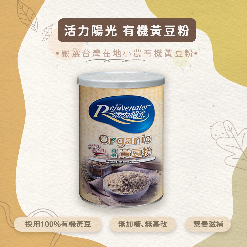 活力陽光-有機黃豆粉 。同金額商品可任選，在訂單備註欄備註即可
