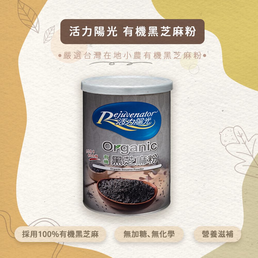 活力陽光-有機黑芝麻粉 。同金額商品可任選，在訂單備註欄備註即可