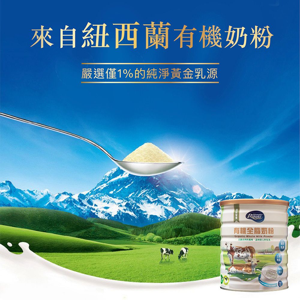 活力陽光-有機全脂奶粉