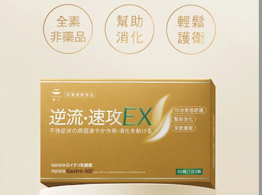 【買6送1，12送3，滿千免運】 DSM17648 逆流速攻EX 益生菌｜專利羅伊氏乳桿菌DSM17648｜專利菌株