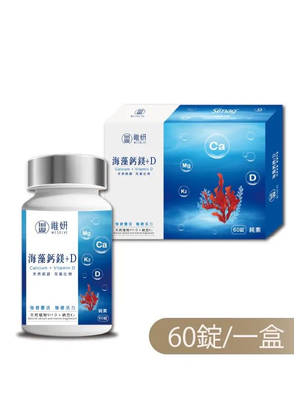 【素食🌱-多組優惠】 海藻鈣鎂+D 三重配方（60粒/盒）