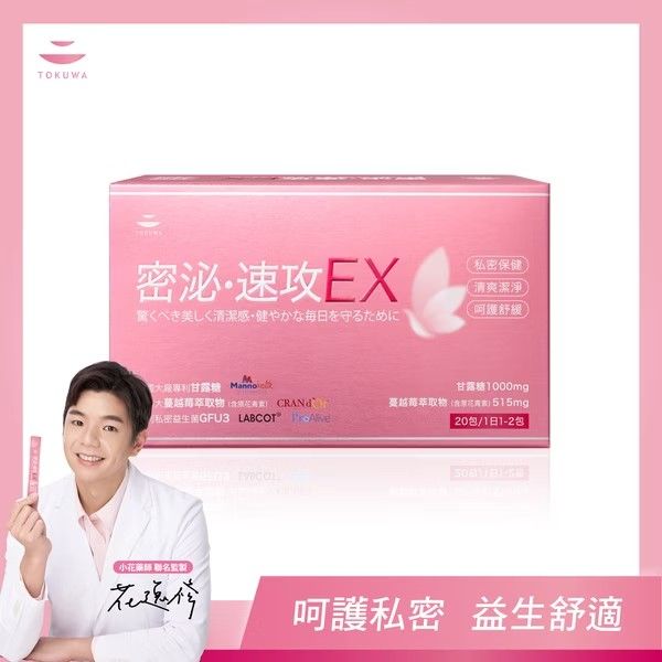 密泌速攻EX 蔓越莓私密益生菌