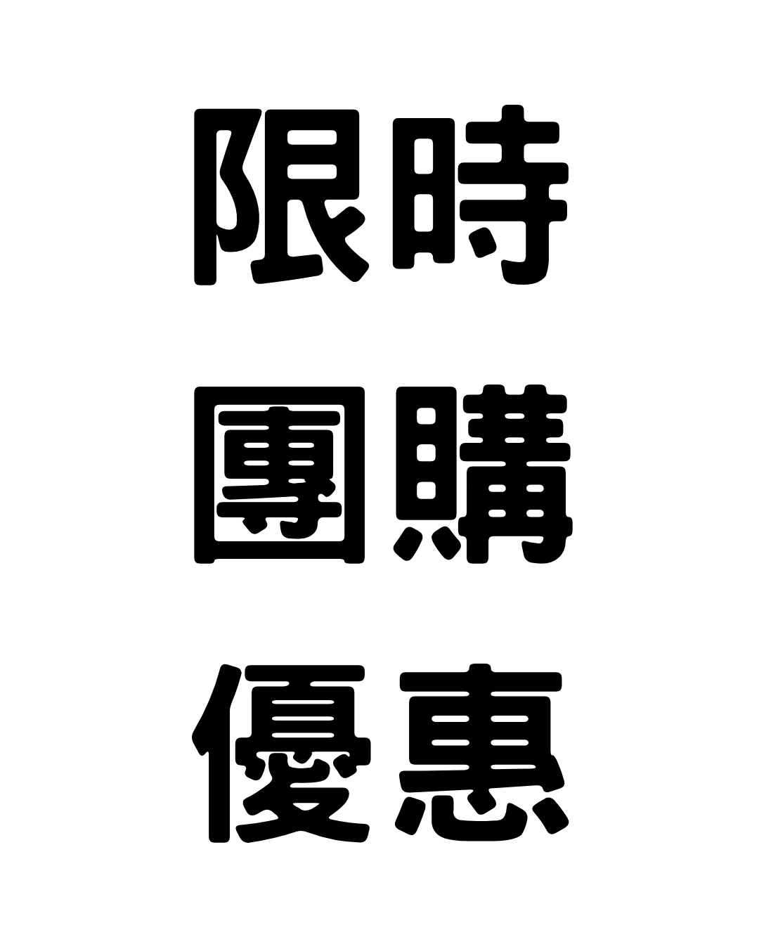 【限時團購只到6/2號】葡聚多醣限時團購優惠
