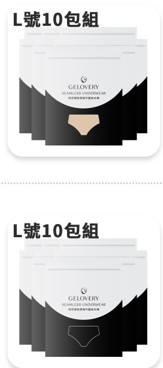內褲L