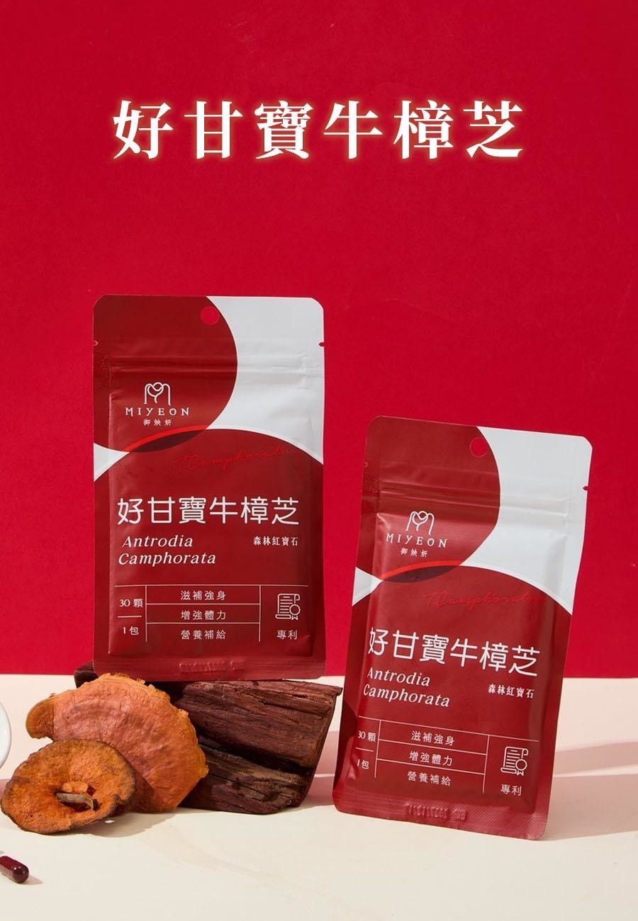 御姎妍MIYEON 好甘寶牛樟芝 $2180