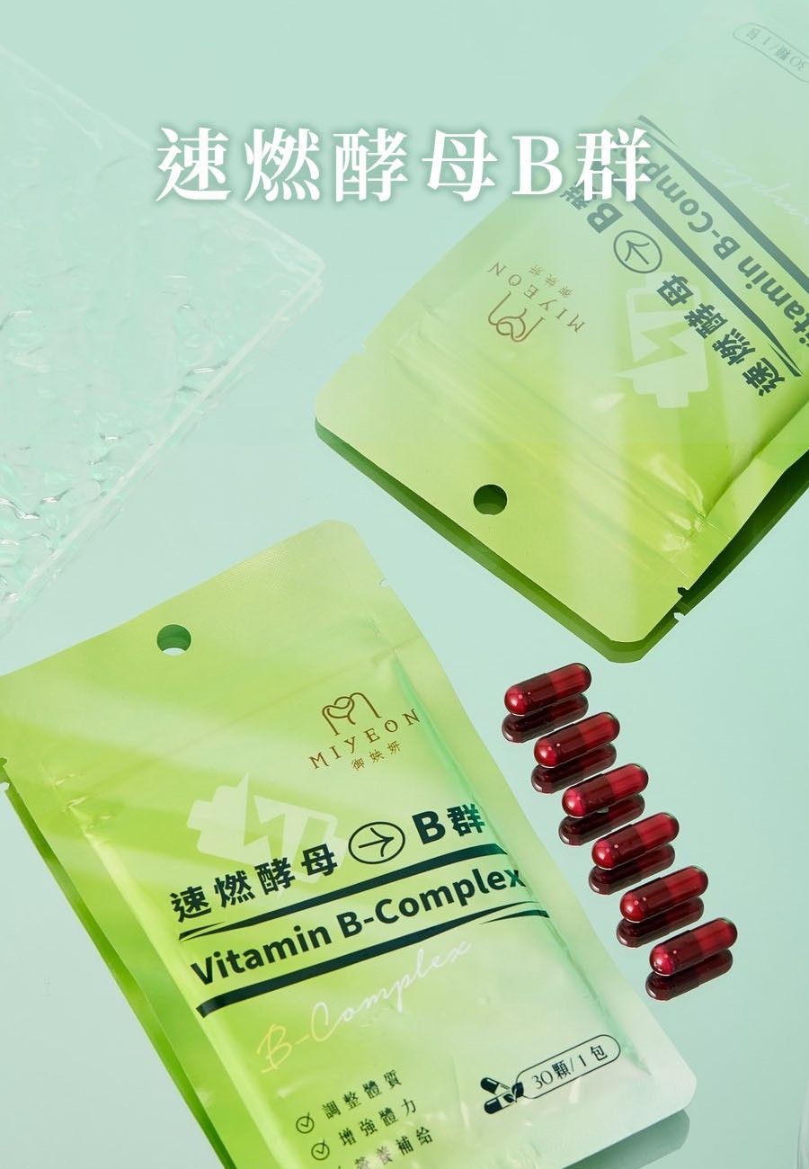 御姎妍MIYEON 速燃酵母B群 $690